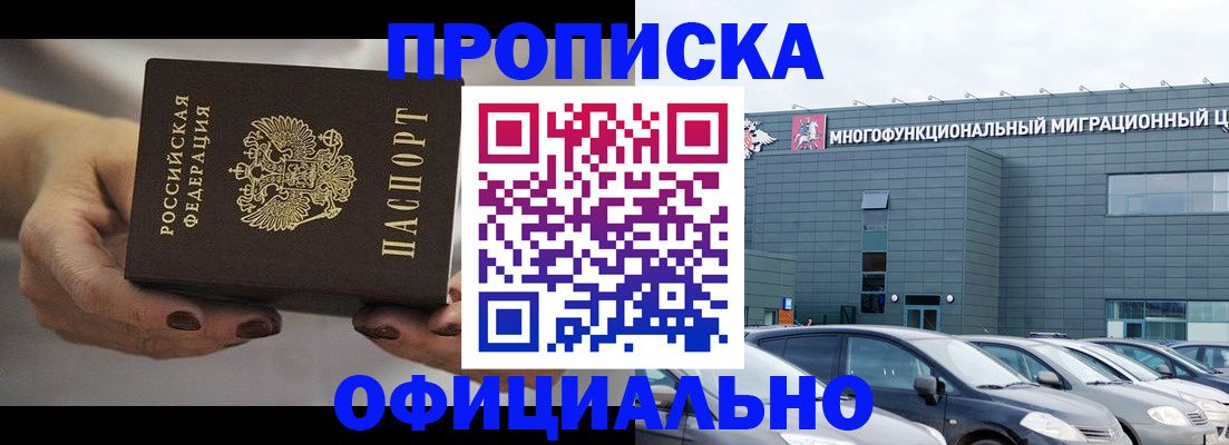 прописка ребенка в Воркуте