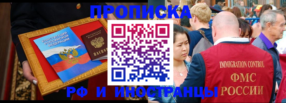 временная прописка в Воркуте